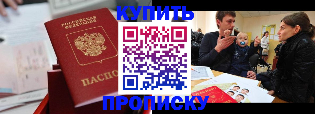 прописка штамп в Волосово